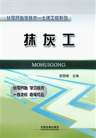 抹灰工