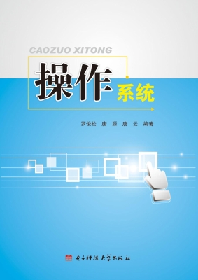 操作系统