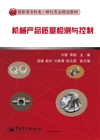 机械产品质量检测与控