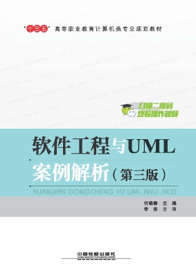 软件工程与UML案例解