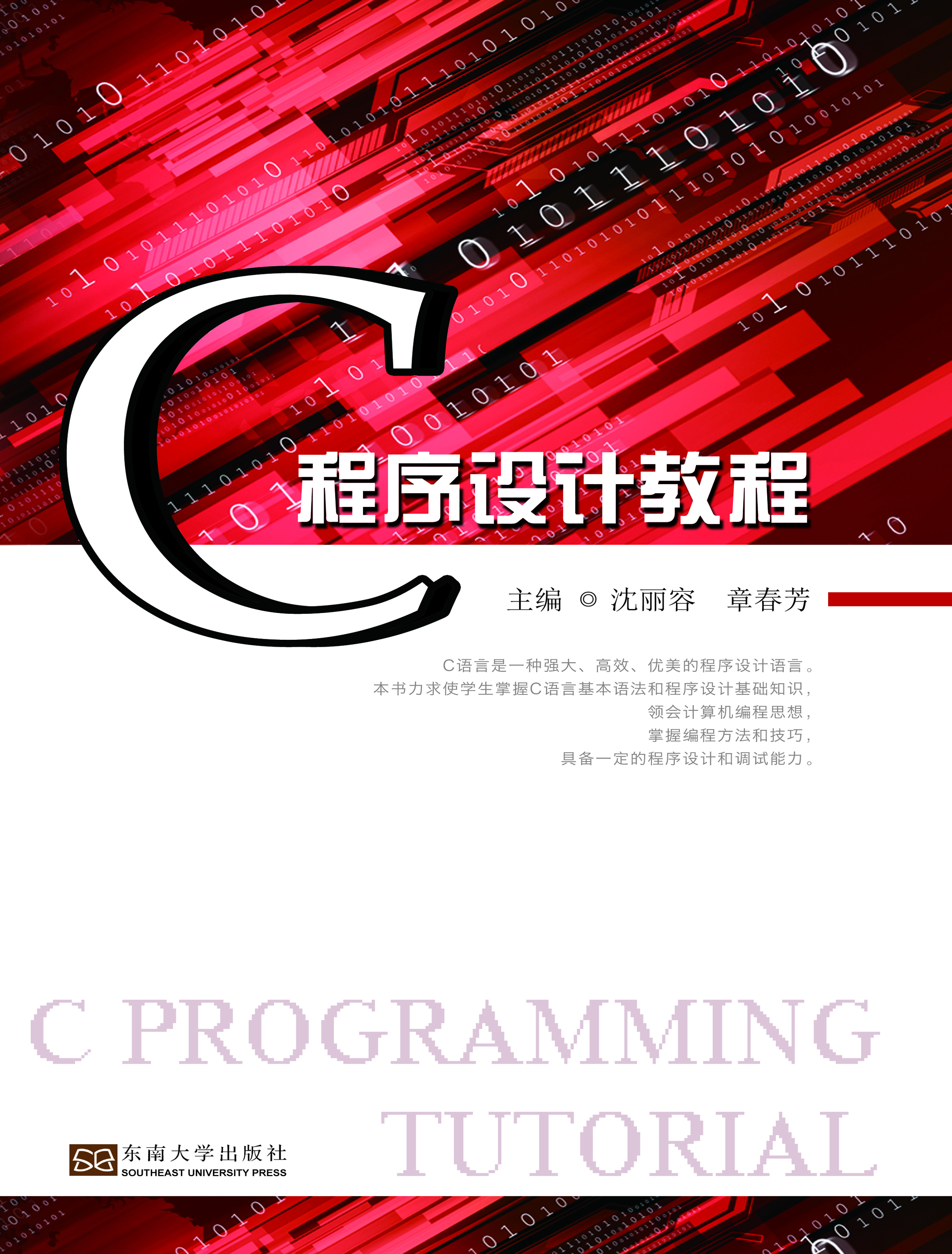 C程序设计教程