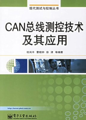 CAN总线测控技术及其