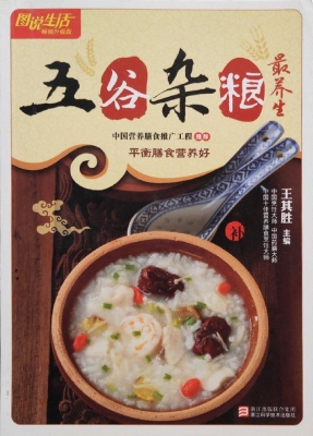 五谷杂粮最养生
