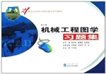 机械工程图学习题集