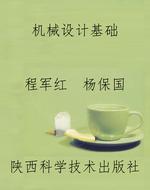 机械设计基础