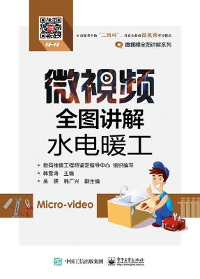 微视频全图讲解水电暖