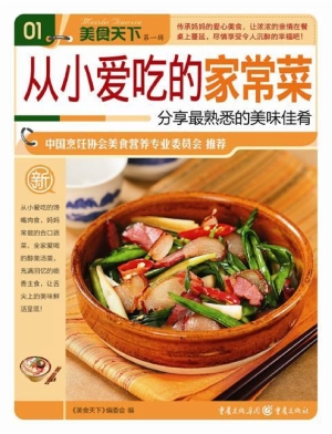 从小爱吃的家常菜