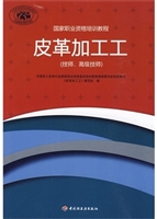 皮革加工工（技师、高级