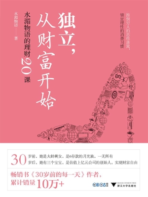 独立，从财富开始——水