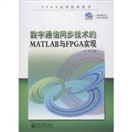 数字通信同步技术的MA