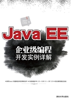 Java EE企业级编程开