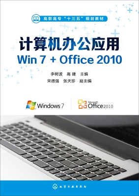 计算机办公应用——Wi