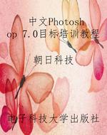 中文Photoshop 7.0目