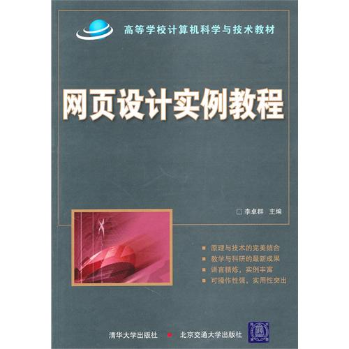 网页设计实例教程