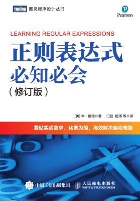 正则表达式必知必会