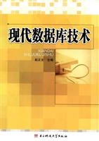 现代数据库技术