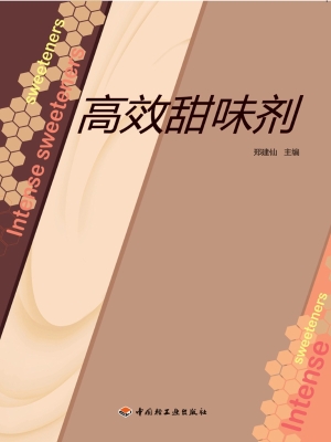 高效甜味剂