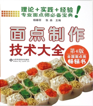 面点制作技术大全