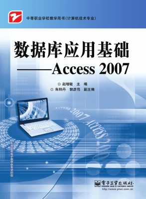 数据库应用基础——Ac