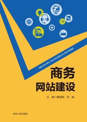 商务网站建设