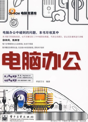电脑办公