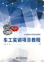 车工实训项目教程