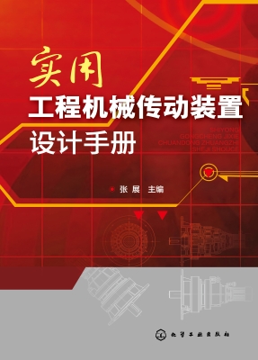 实用工程机械传动装置