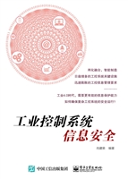 工业控制系统信息安全