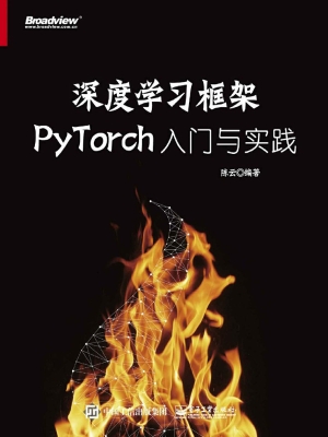深度学习框架PyTorch