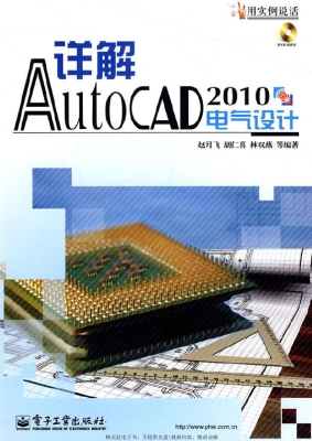 详解AutoCAD 2010电气