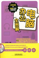 电脑办公全图解