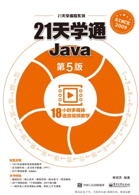 21天学通Java