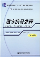 数字信号处理(自动化