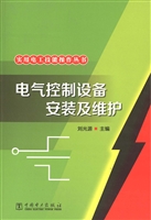 电气控制设备安装及维