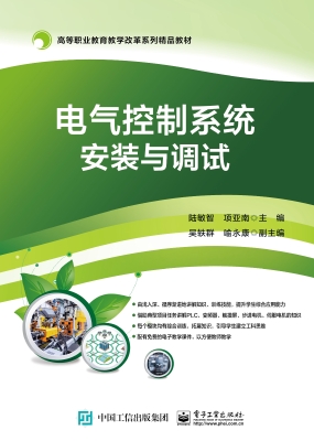 电气控制系统安装与调
