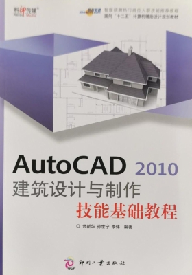 AutoCAD 2010建筑设计