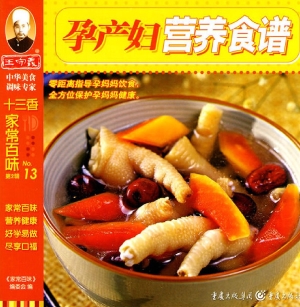 孕产妇营养食谱