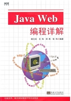 Java Web编程详解