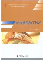 焙烤食品加工技术