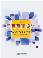 网页页面设计