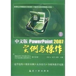 中文版PowerPoint 200