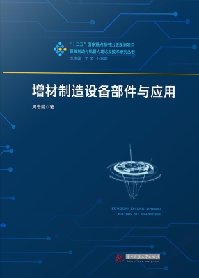 增材制造设备部件与应