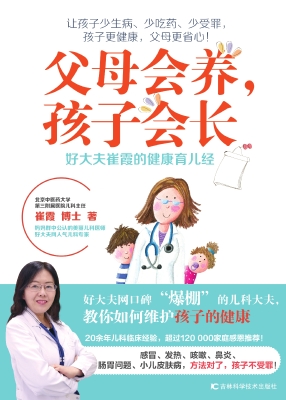 父母会养，孩子会长——