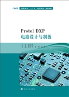Protel DXP电路设计与