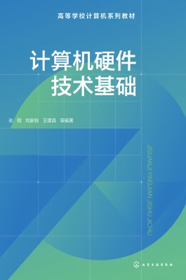 计算机硬件技术基础