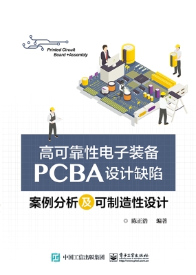 高可靠性电子装备PCBA