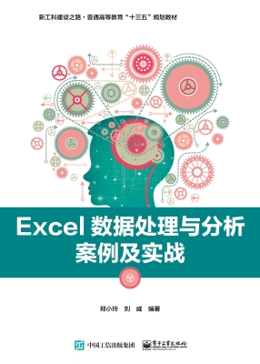 Excel数据处理与分析