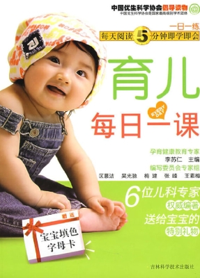 育儿每日一课