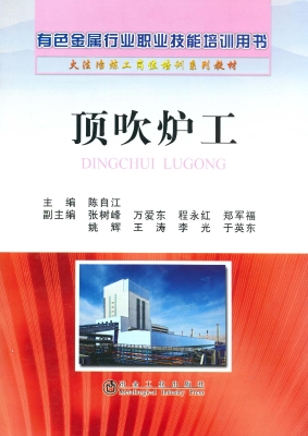 顶吹炉工