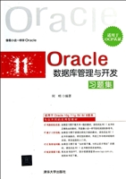 Oracle数据库管理与开